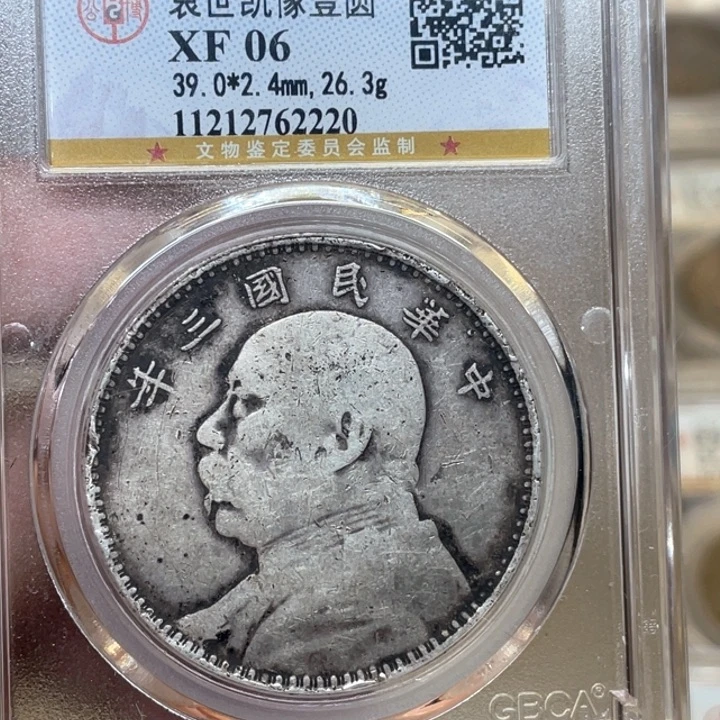 银古钱币包老保真的