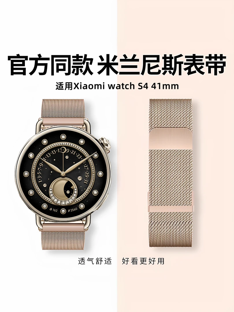 适用小米s4表带41mm新款女款18mm专用米兰尼斯磁吸钢带夏天透气