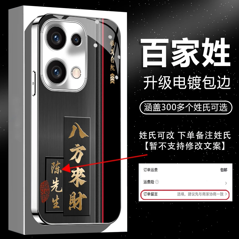 适用【OPPOReno13/13Pro】系列新款高颜值姓氏定制八方来财手机壳男