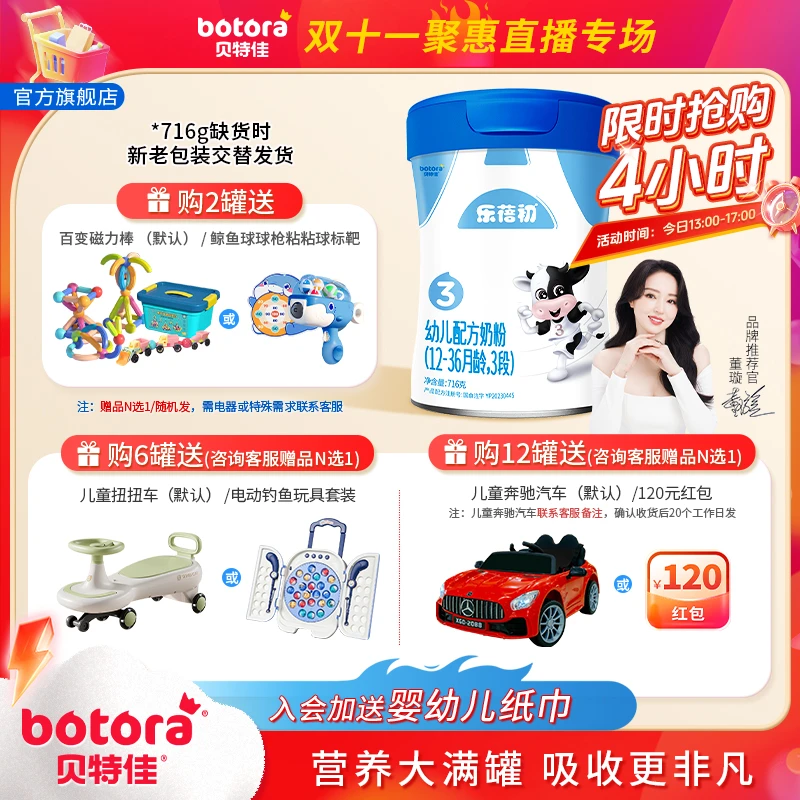 贝特佳【乐蓓初6罐】乐蓓初新国标1-3段草饲奶源乳铁蛋白牛奶粉