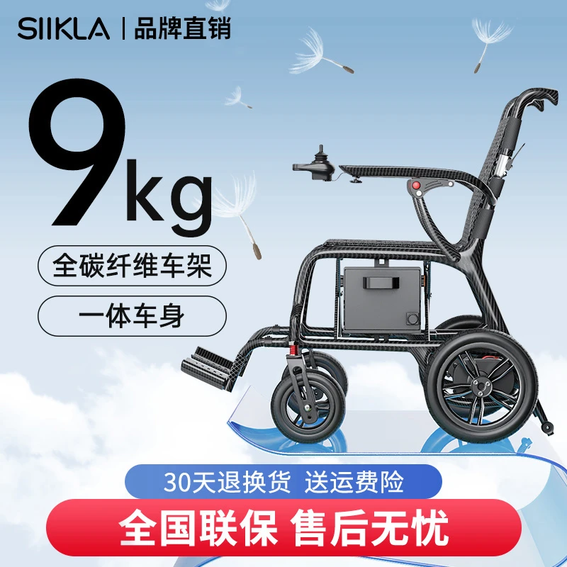 SIIkla全碳纤维电动轮椅车超轻智能折叠轻便老年人四轮代步车