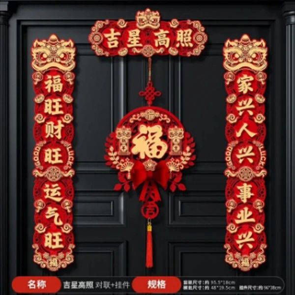 2025新款春节磁吸对联蛇年春 联新年入户门装饰过年大门福字 挂件