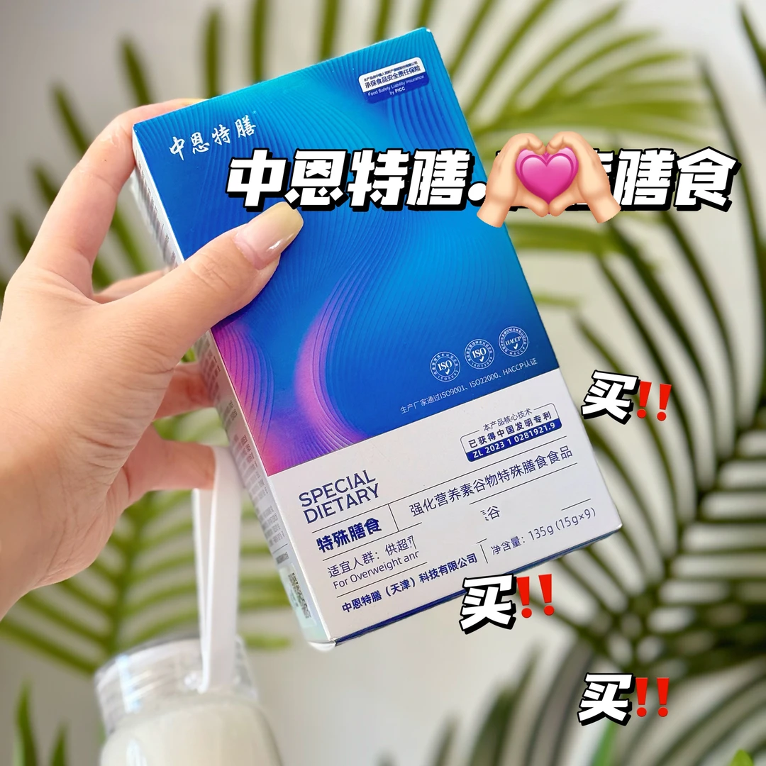 （元旦福利1箱30盒）主播推荐-营养谷物膳食中恩特膳（25~40巾）