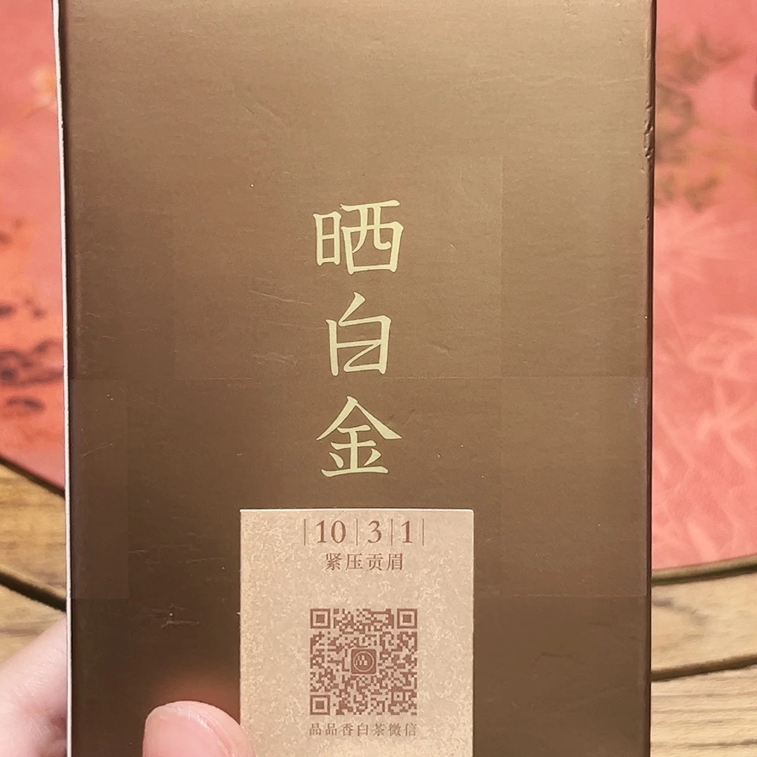 福建福鼎白茶贡眉