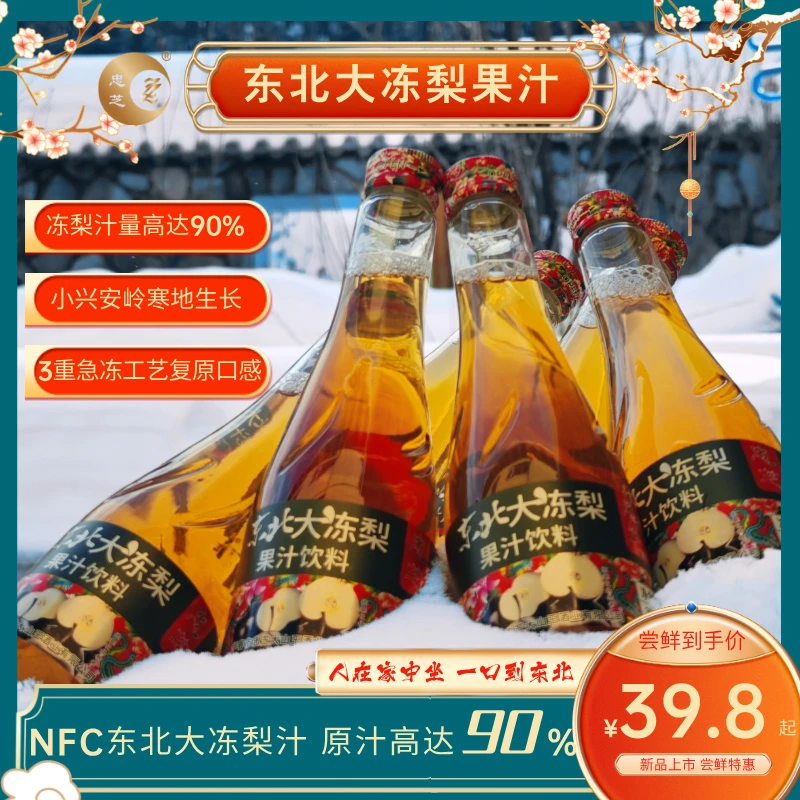 ZZ/忠芝NFC东北大冻梨果汁原汁高达90%东北特产300ml*6瓶/箱