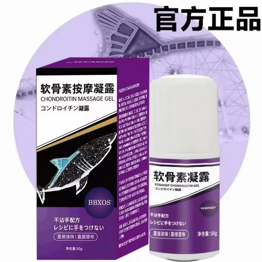 正品鲨鱼软骨素凝露50g外用软骨素涂抹发热滚珠肩颈膝关节通用型