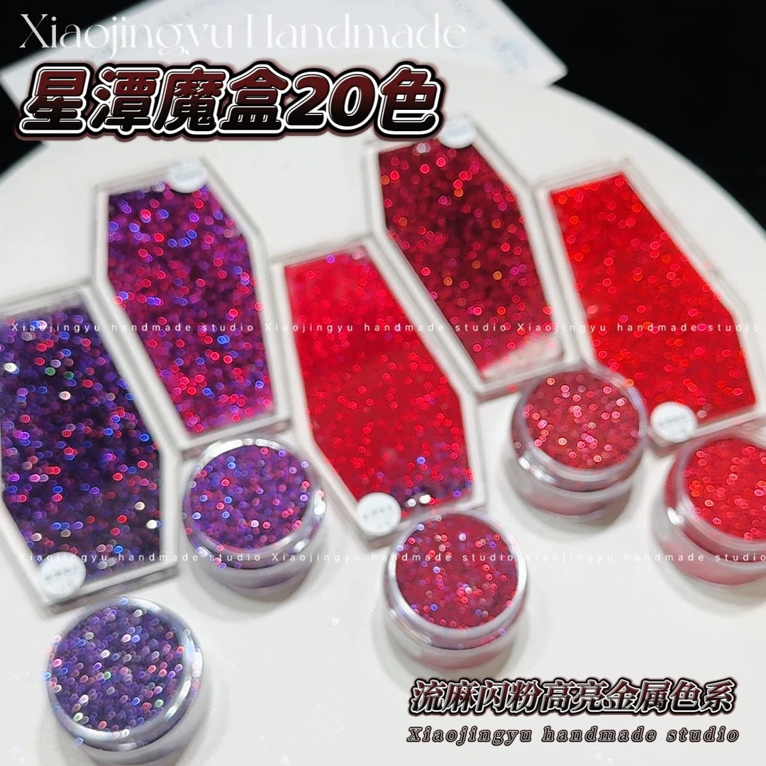星潭魔盒系列混合金属色渐变闪粉 流麻暗黑高亮细粉材料