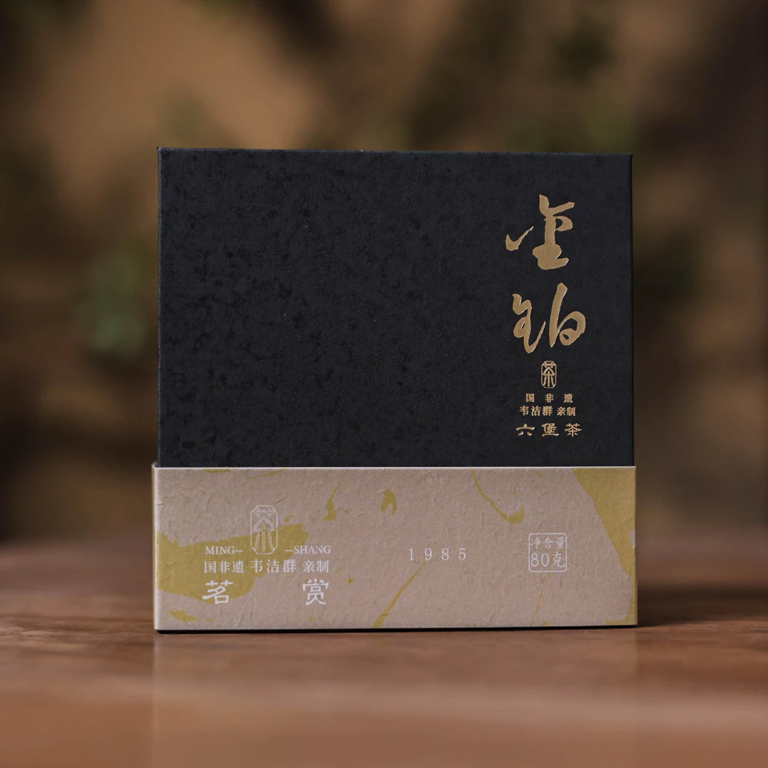 【韦老师的茶】金铂茗赏40年80克