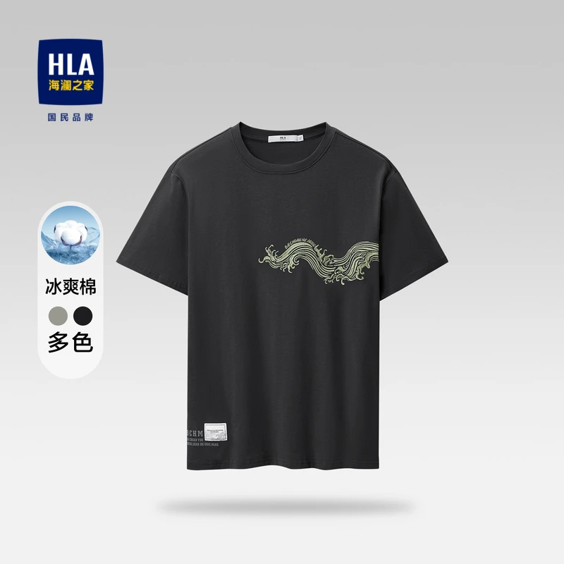 HLA/海澜之家叶露盈联名系列凉感T恤冰爽棉短夏季短袖男男士男装