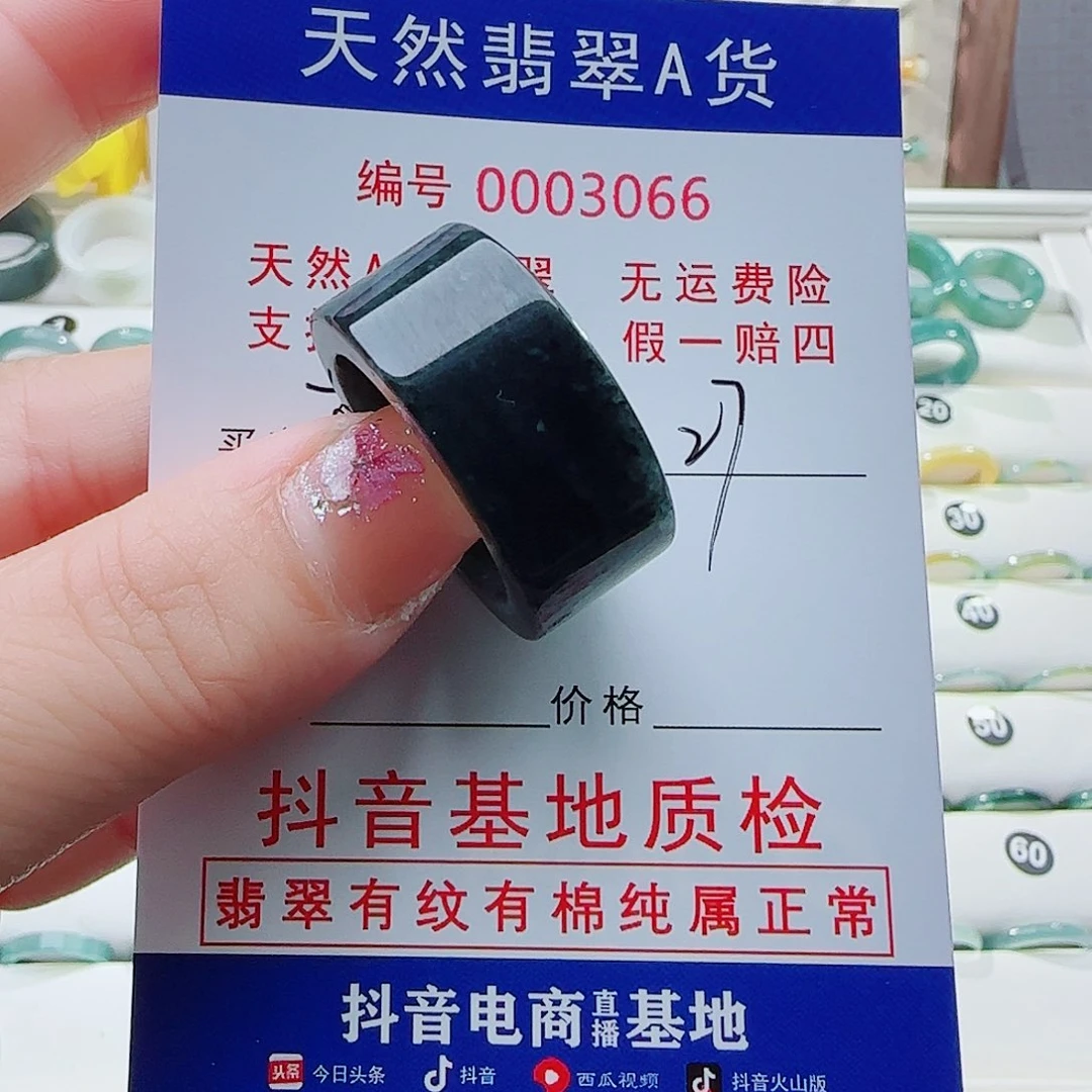 天***海翡翠戒指未镶嵌戒指