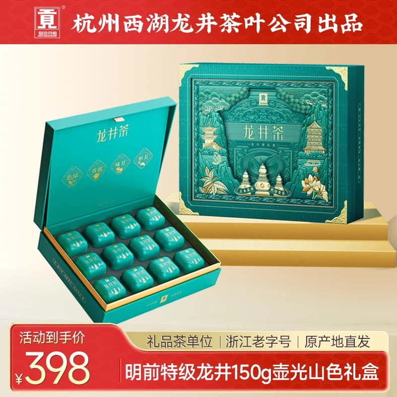 【2025新茶上市】贡牌茶叶明前特级龙井150g壶光山色礼盒装高山绿茶