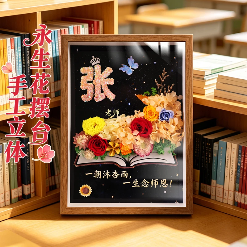 F063永生花相框手工装饰画框客厅书房家居装饰摆件仪式感礼物
