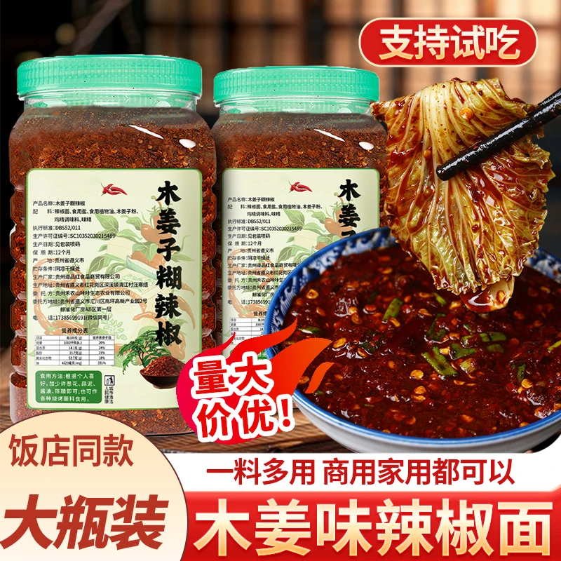 贵州蘸水特产柴火胡辣椒面手搓木姜子糊辣椒特辣火锅调料油泼辣子