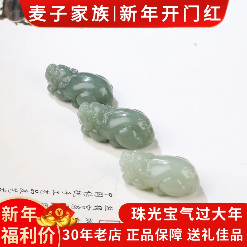 【麦子家族新年大促】天然和田玉貔貅吊坠气质多样性发1 JY034