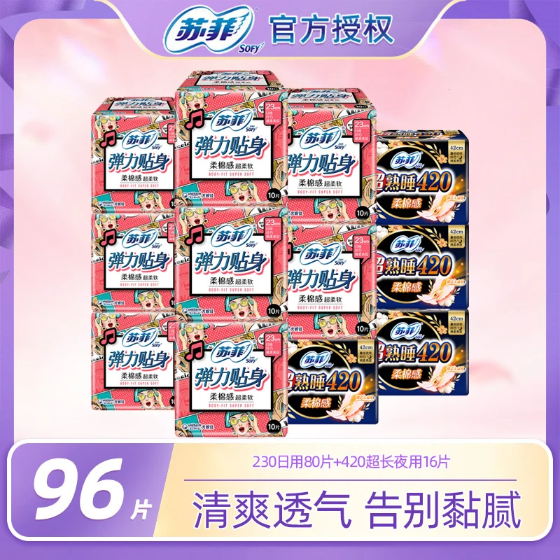苏菲卫生巾超长96片防漏弹力贴身亲肤柔棉透气柔软超柔加长姨妈巾