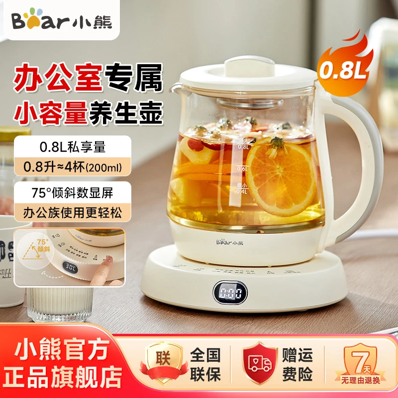 小熊0.8L迷你养生壶多功能煮家用宿舍办公室恒温全自动煮茶D08L1