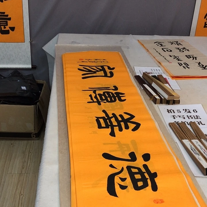 书法满5幅免费赠送一幅