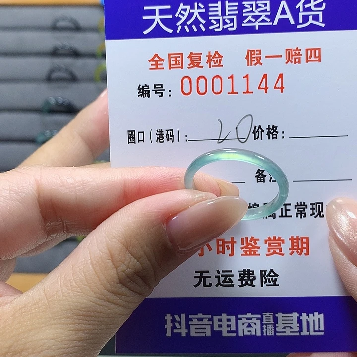 未镶嵌戒圈翡翠_1144