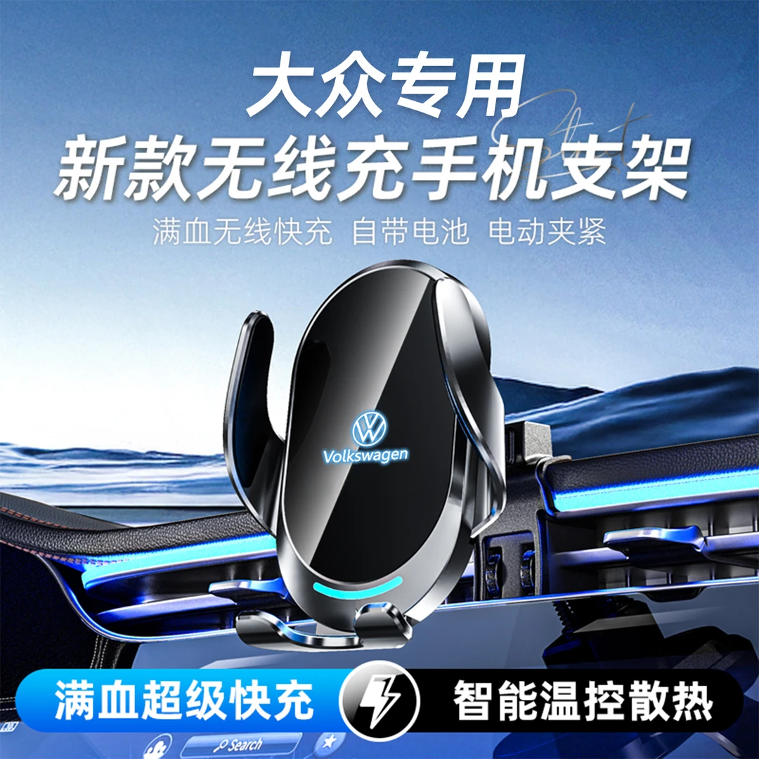 大众途观高尔夫帕萨特探岳速腾迈腾途锐探歌途岳无线充手机支架