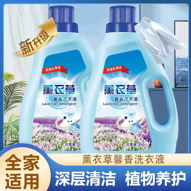 【拍一发三】薰衣草香洗衣液洗护合一深层洁净家庭装家用大桶包邮