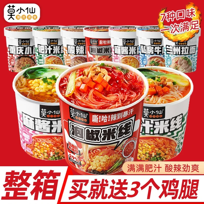 莫小仙 酸辣粉泡椒米线肥汁米线桶装网红冲泡方便面香辣夜宵零食