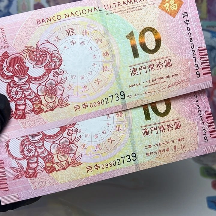 纸币澳门生肖猴一对