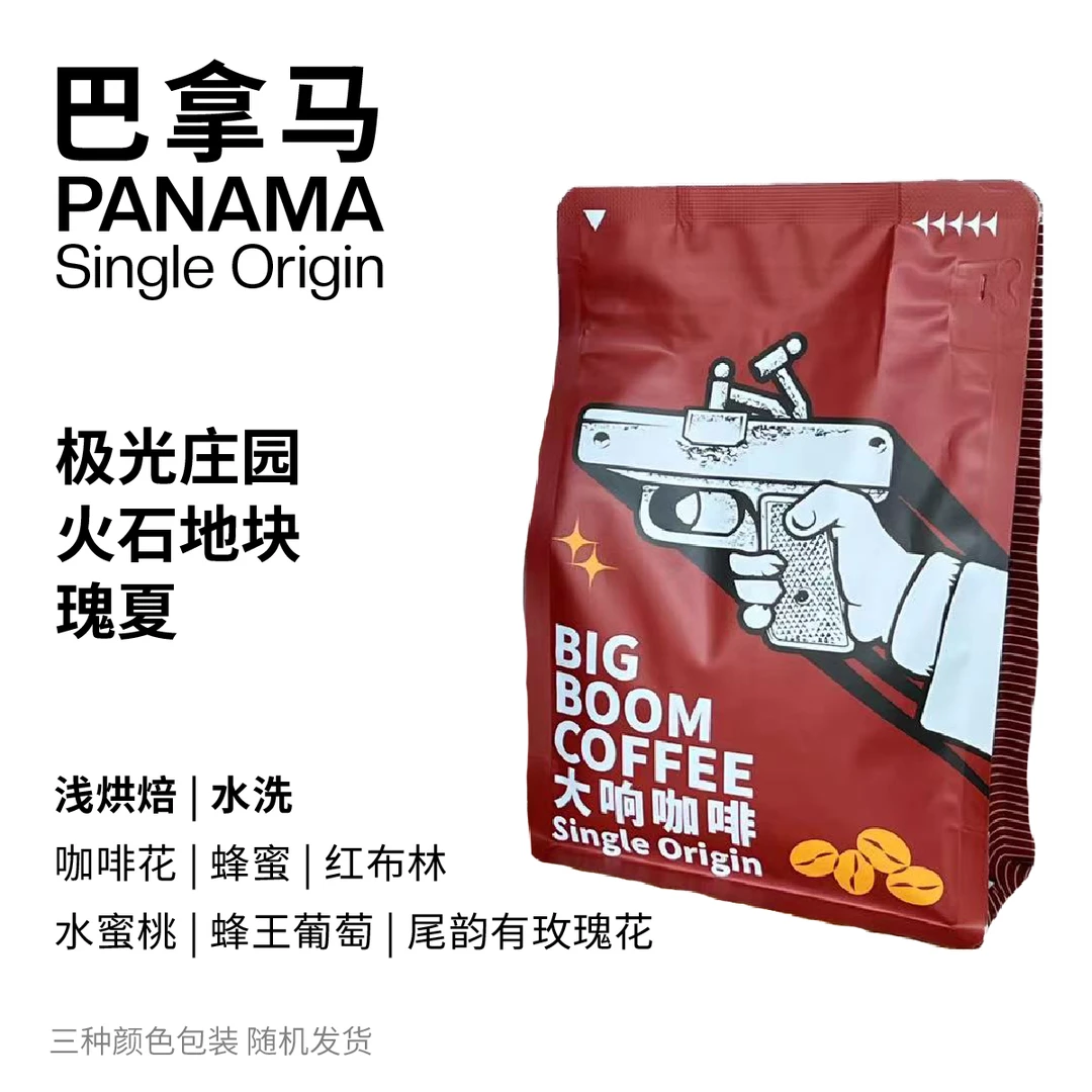 2024产季巴拿马极光庄园火石地块水洗浅烘瑰夏精品手冲咖啡豆
