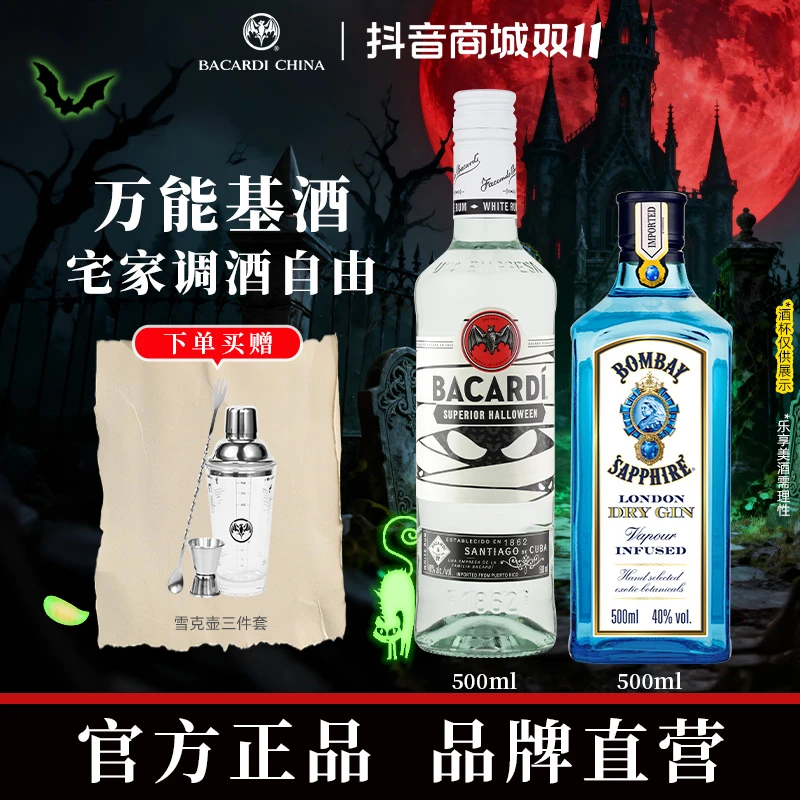 【达人专享】百加得白朗姆酒500mlBombay孟买蓝宝石金酒500ml微醺