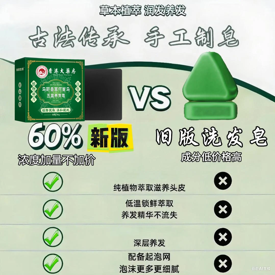 【官方正品】乌斯曼草五黑手工洗发皂手工皂