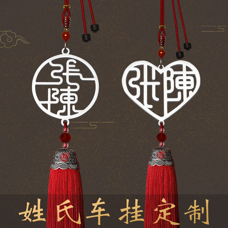 【姓氏车挂】爱心流苏款汽车吊饰挂件名字车内吊坠挂饰品礼物