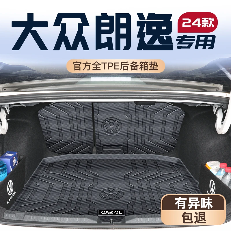 适用25款大众朗逸专用后备箱垫TPE尾箱垫汽车配件用品plus五百万
