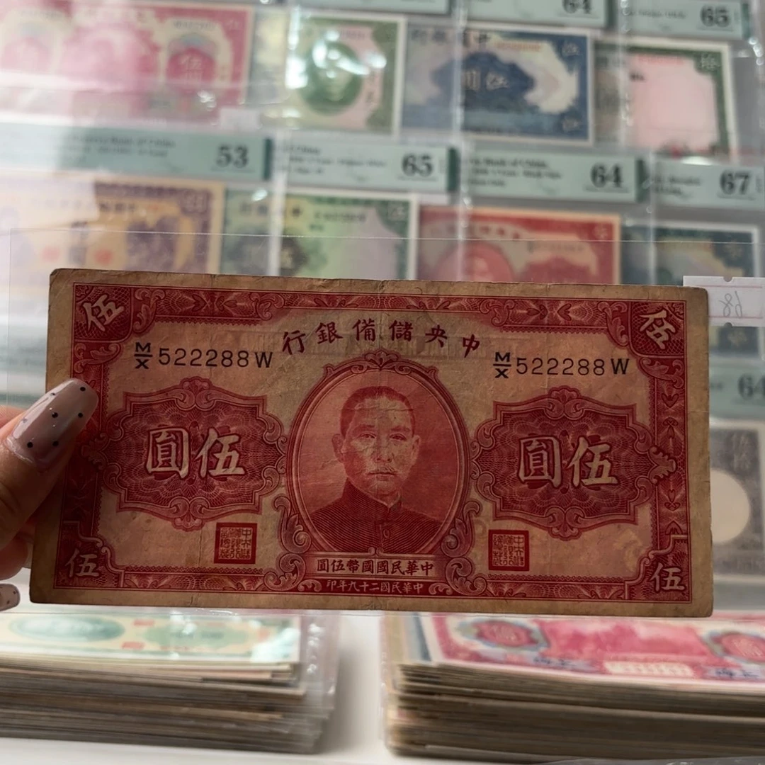 中央储备银行伍圆522288