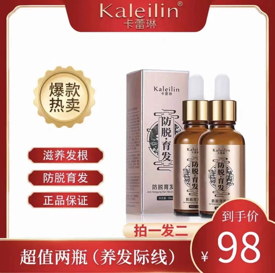 头皮精华液30ml/瓶固发草本精华萃取发根滋养涂抹温和持久养发