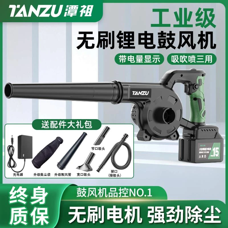 潭祖无刷锂电鼓风机大功率充电式吹风机吹灰尘工业家用吹雪除尘器