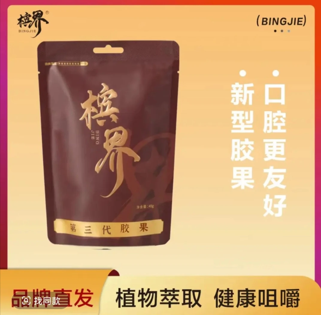 （可批发）槟界，新型槟果去果渣零纤维独立包装，网销不参与兑奖