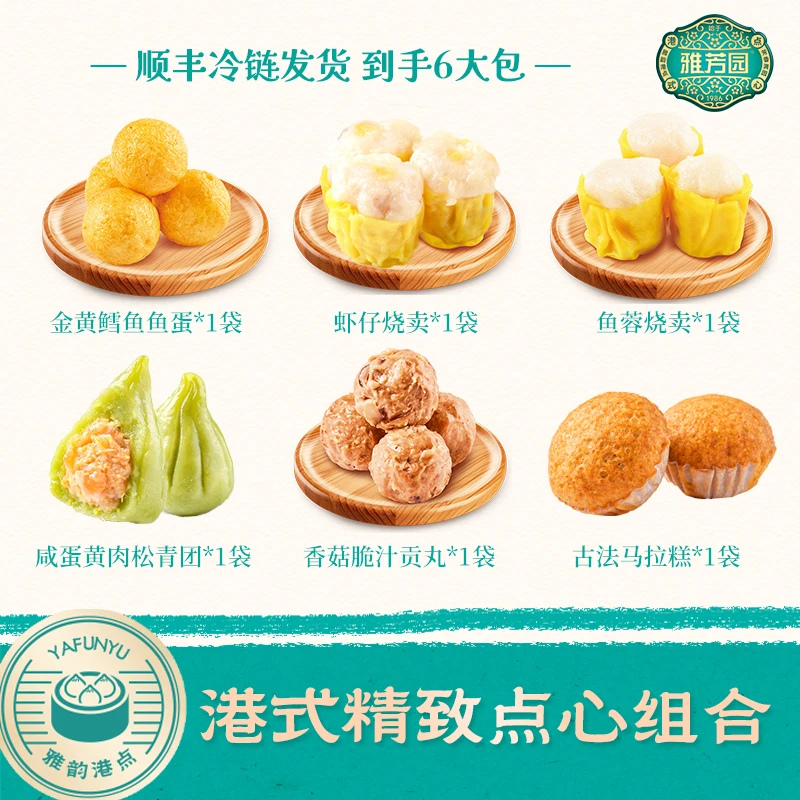 港式精致点心组合到手6包