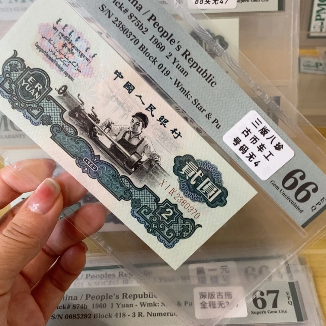 古币车工66分无4，2380370