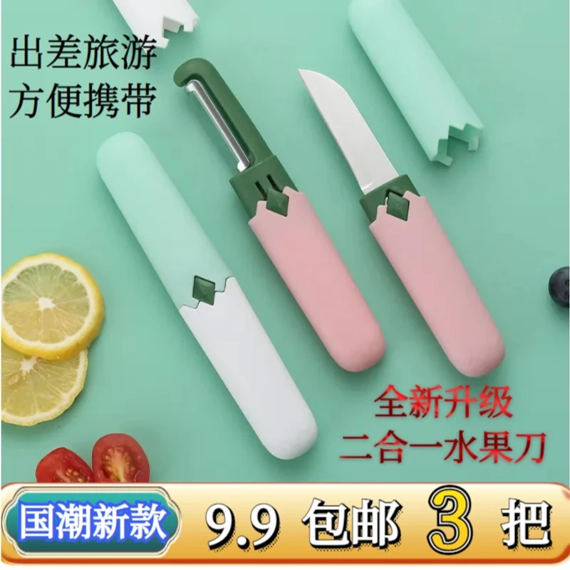 新升级二合一双头水果刀便携水果刀家用多功能水果刀