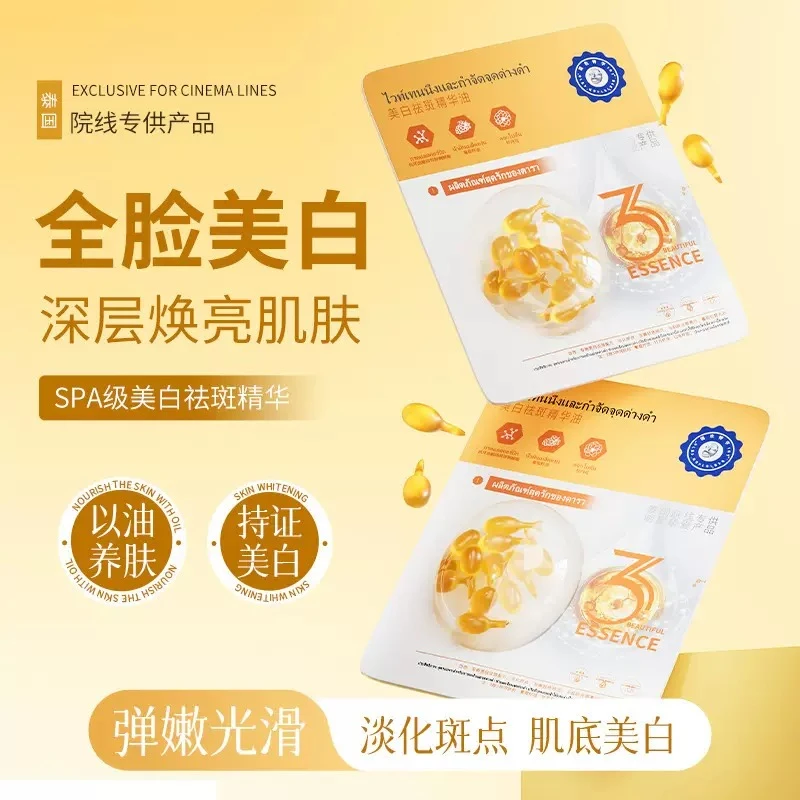 Face-saving美白丸精华胶囊美白祛斑精华油