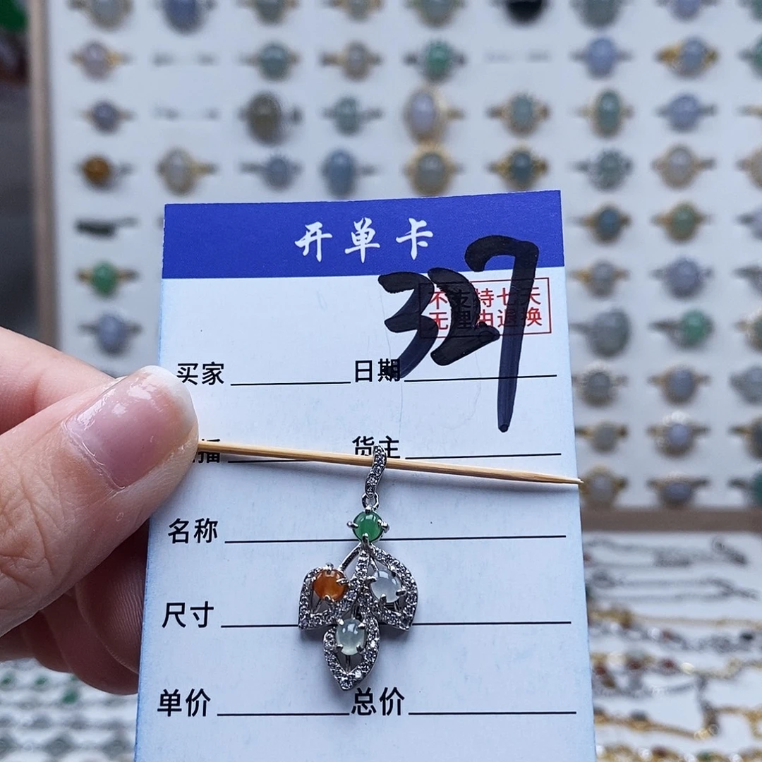 未镶嵌戒指翡翠吊坠