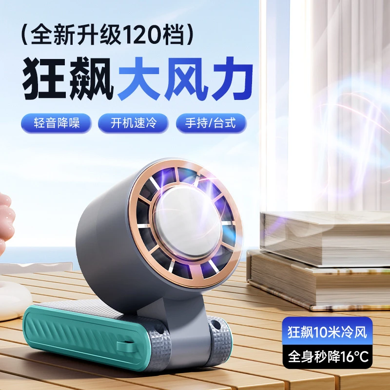 2025冰敷高速手持风扇半导体迷你风扇便携usb户外手持小风扇