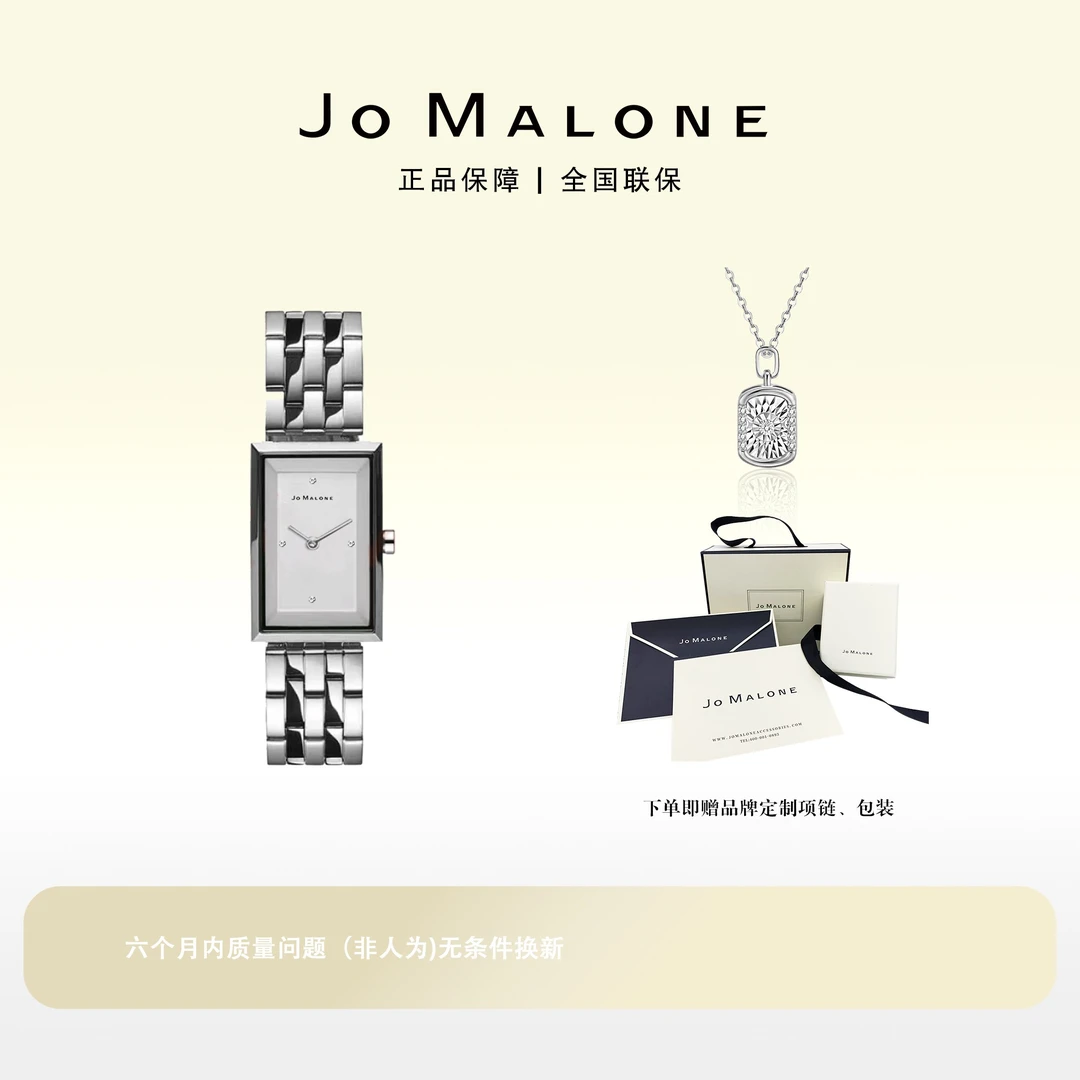 JO MALONE几何方形手表项链礼盒
