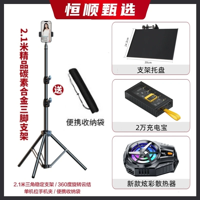 【主播四件套】恒顺2.1米碳素钢支架充电宝数显散热器置物托盘套餐