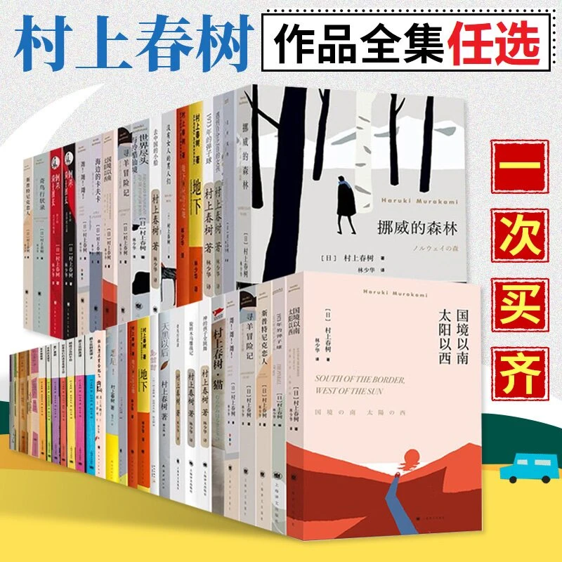 【WX】村上春树挪威的森林海边的卡夫卡且听风吟小城与不确定性的