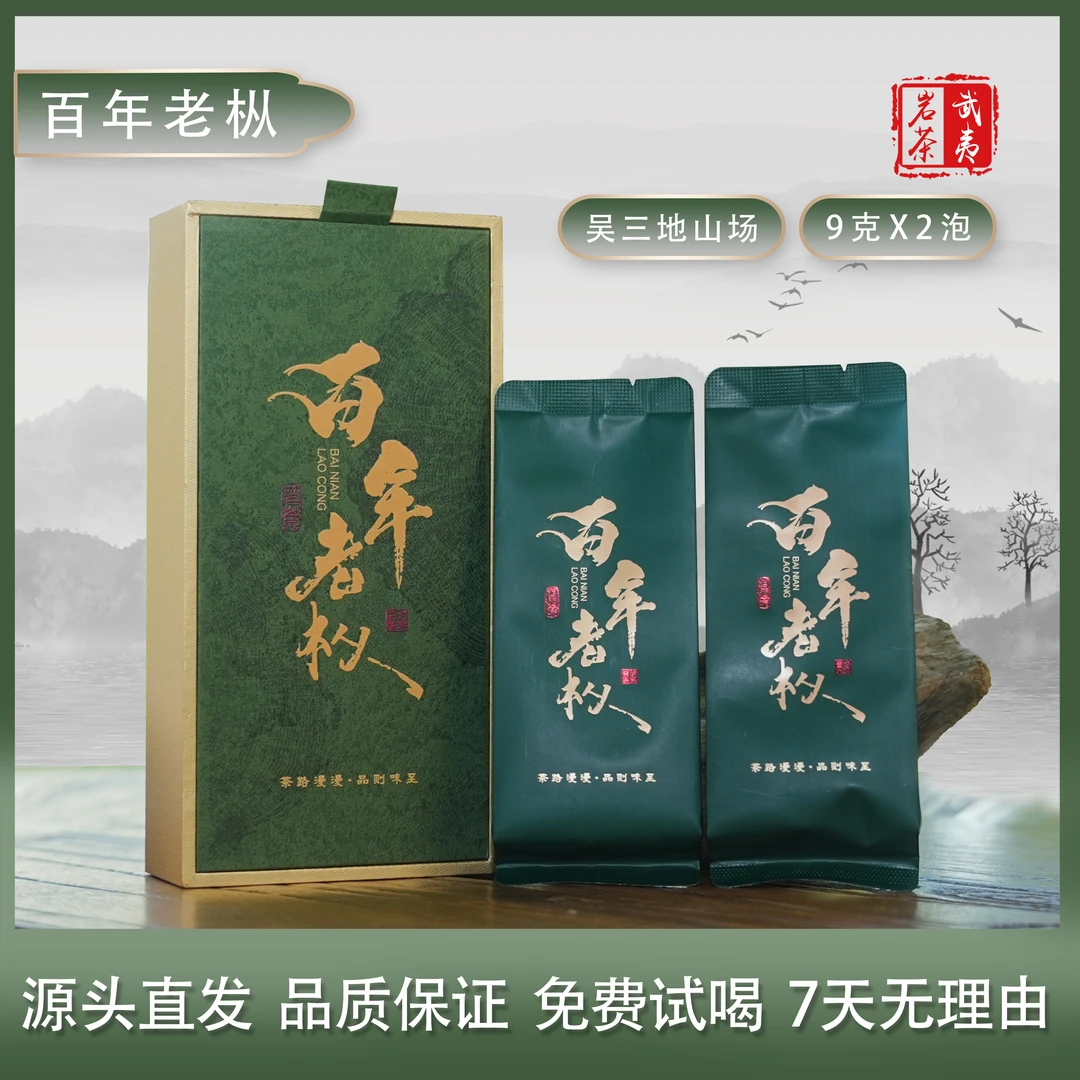 武夷岩茶 百年老枞 武夷山核心山场