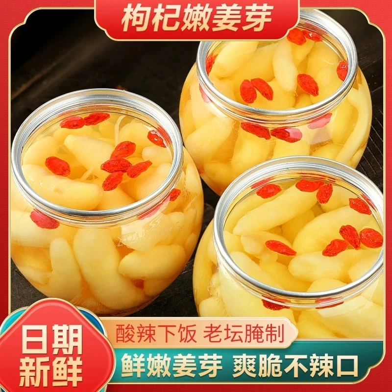 【爆！入伏吃姜】醋泡枸杞嫩姜芽 脆嫩多汁 腌菜下酒下饭 300g/罐