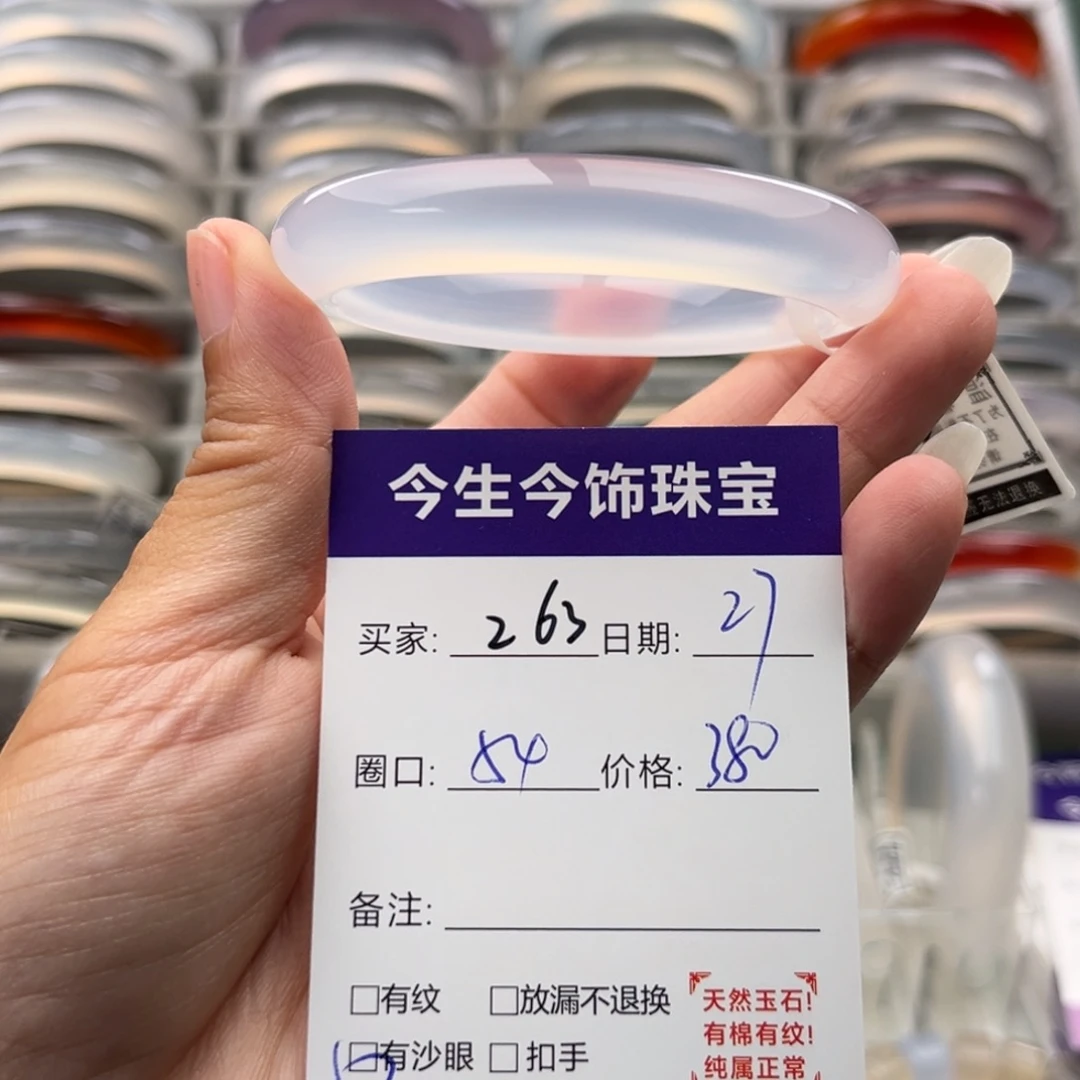 玛瑙/玉髓未镶嵌手镯263