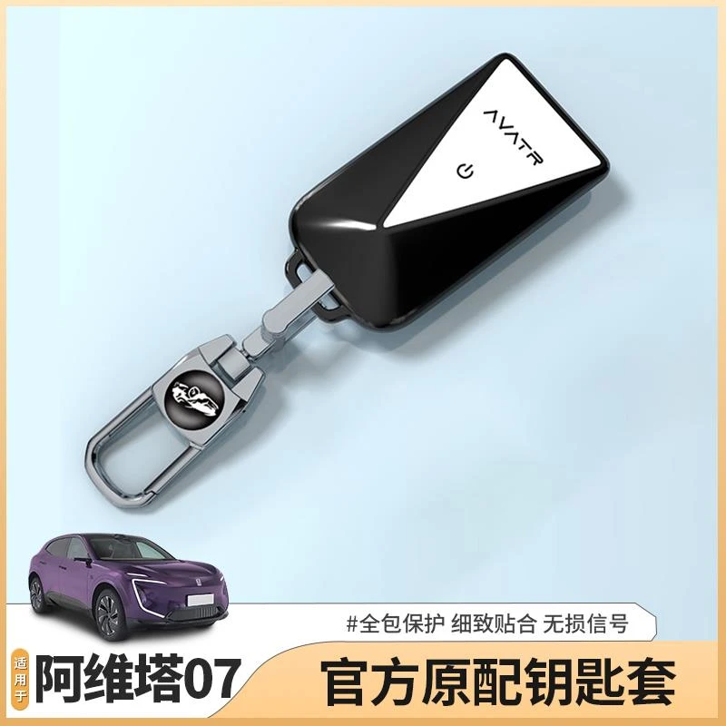 阿维塔07专用钥匙套TPU真皮金属汽车钥匙保护壳扣高档女配件用品