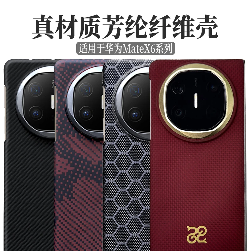 华为matex6手机壳凯夫拉芳纶碳纤维高档磁吸款适用mateX5防摔超薄