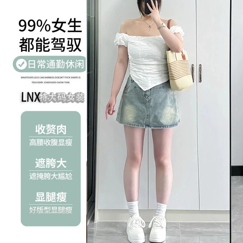 300斤大码女装短裙遮肉牛仔裙裤女夏季新款裙子胖mm高腰a字半身裙